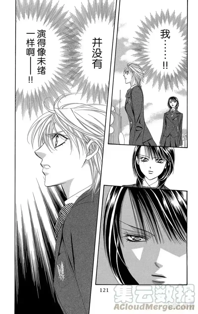 SKIP·BEAT！ (华丽的挑战)_h 124 看不见的残像 第29页