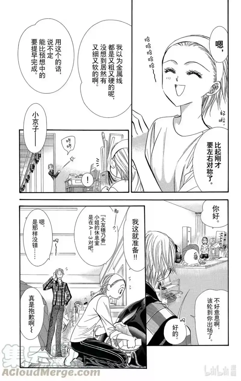 SKIP·BEAT！ (华丽的挑战)_h 124 看不见的残像 第3页
