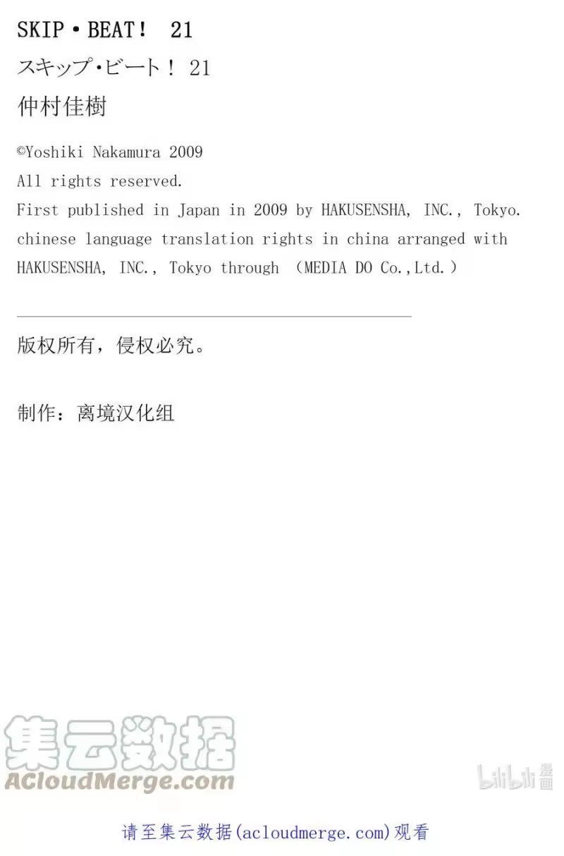 SKIP·BEAT！ (华丽的挑战)_h 124 看不见的残像 第31页