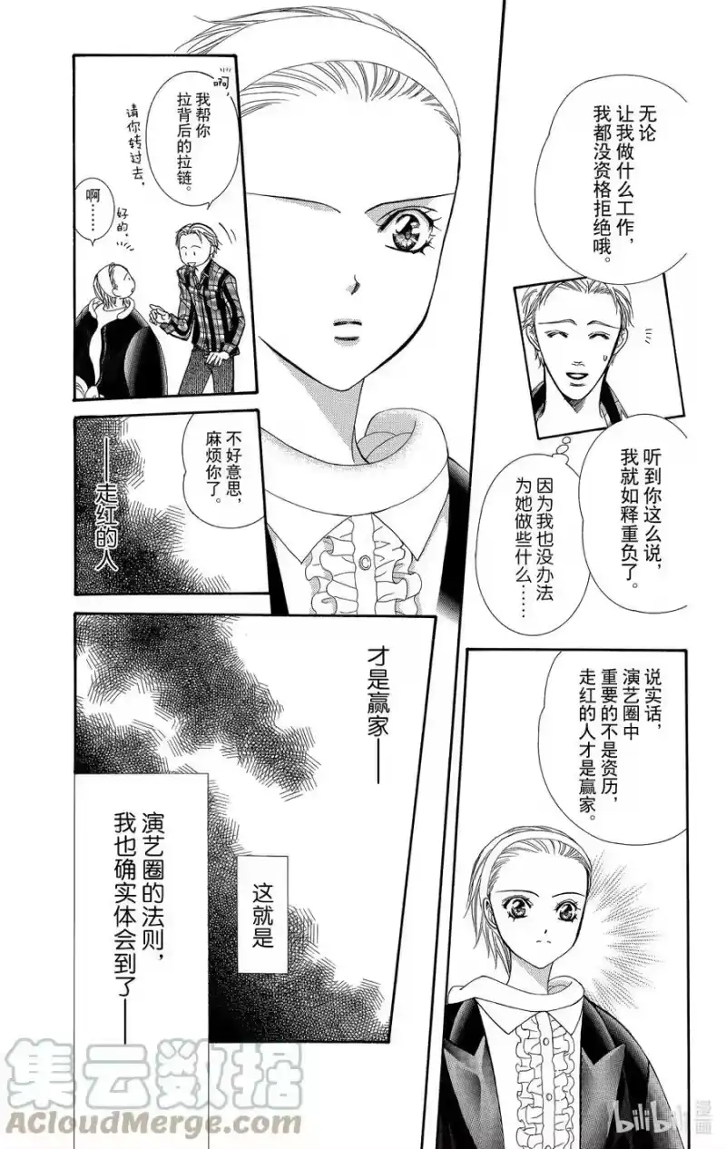 SKIP·BEAT！ (华丽的挑战)_h 124 看不见的残像 第5页