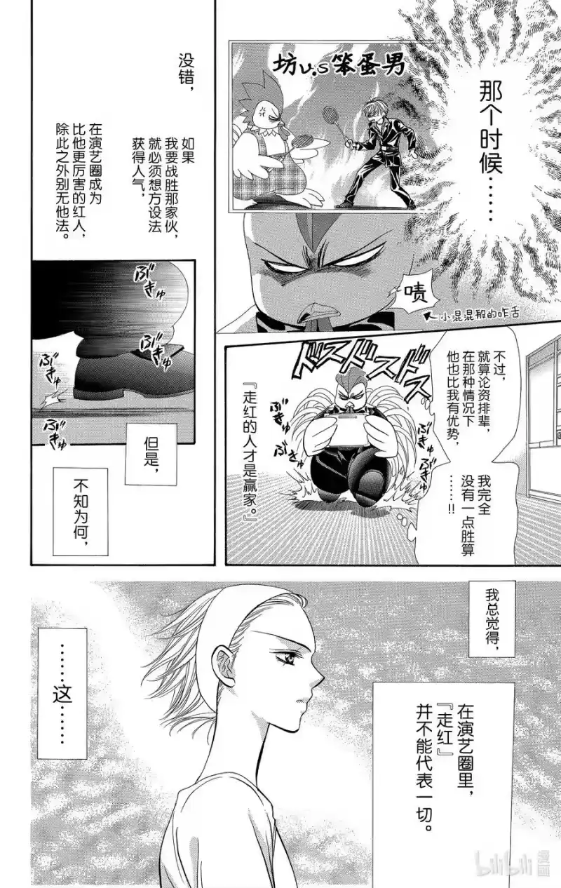 SKIP·BEAT！ (华丽的挑战)_h 124 看不见的残像 第6页