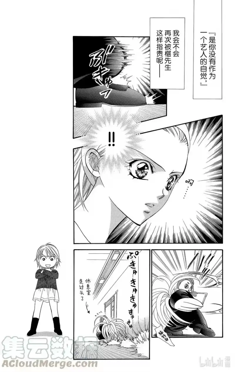 SKIP·BEAT！ (华丽的挑战)_h 124 看不见的残像 第7页