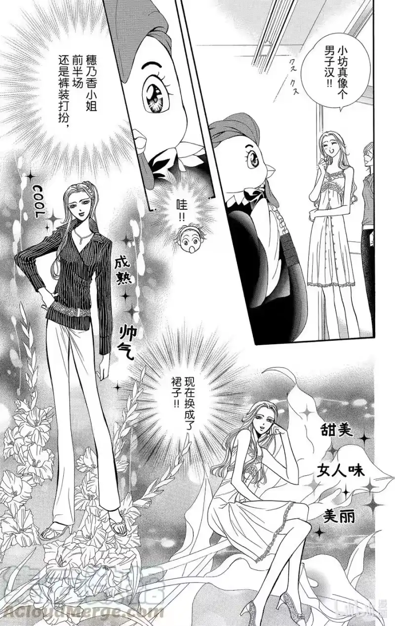 SKIP·BEAT！ (华丽的挑战)_h 124 看不见的残像 第9页