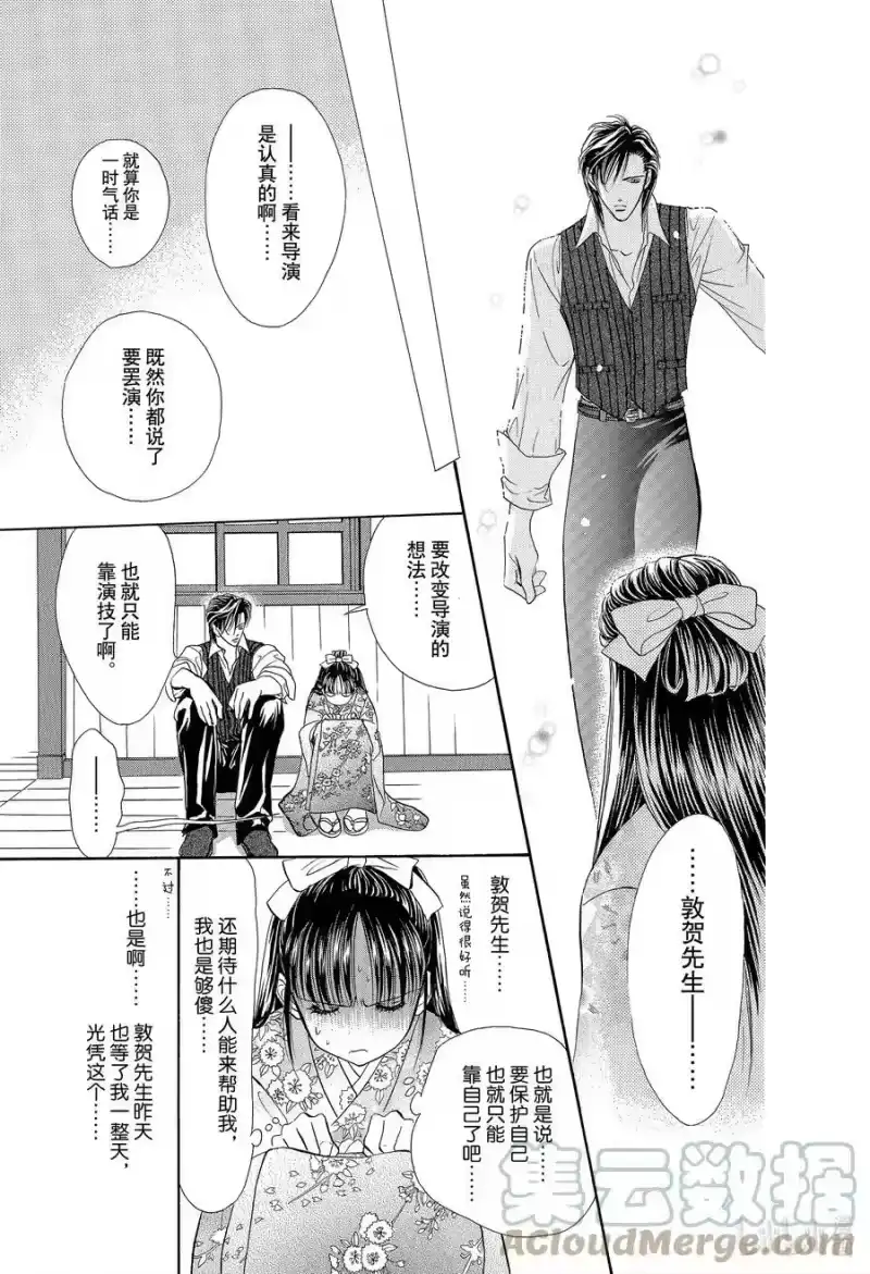 SKIP·BEAT！ (华丽的挑战)_h 11 公主革命-魔法- 第11页