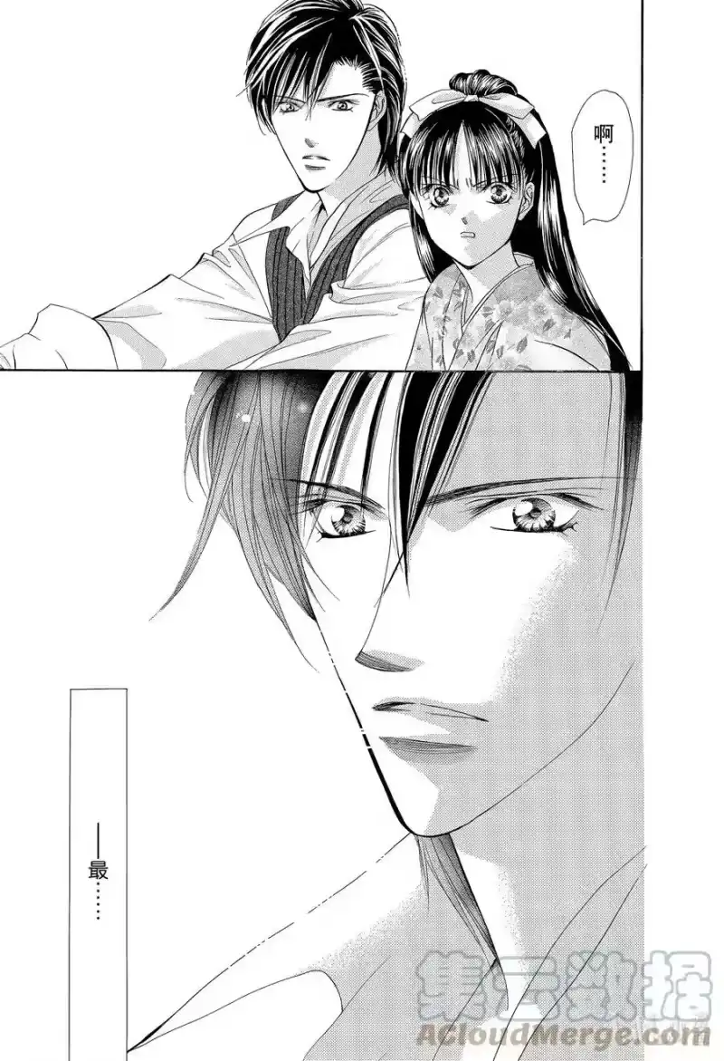 SKIP·BEAT！ (华丽的挑战)_h 11 公主革命-魔法- 第13页