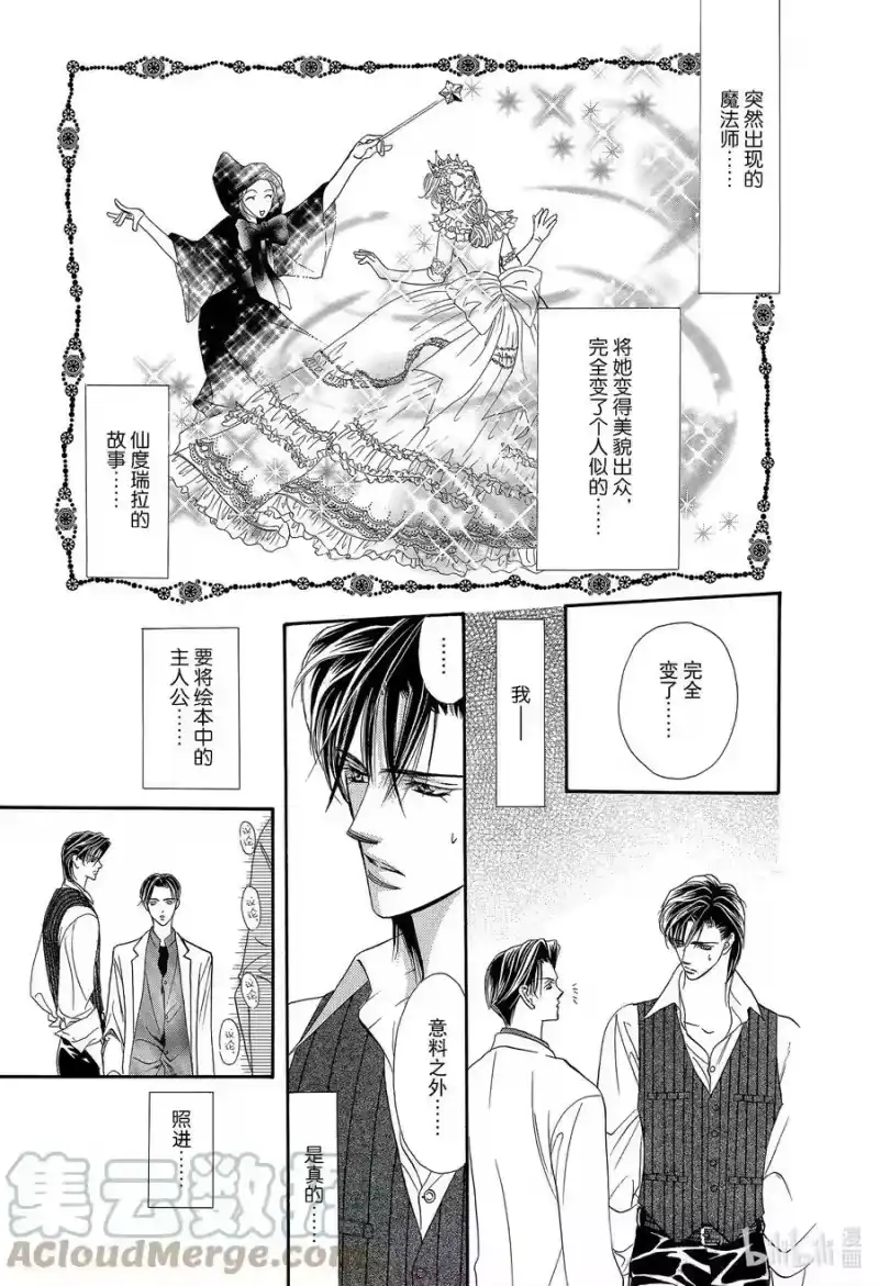 SKIP·BEAT！ (华丽的挑战)_h 11 公主革命-魔法- 第15页