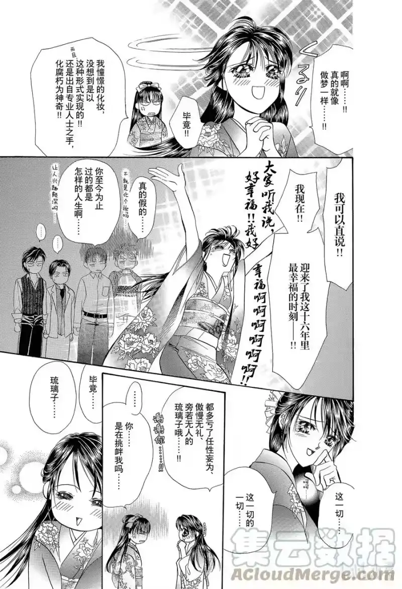 SKIP·BEAT！ (华丽的挑战)_h 11 公主革命-魔法- 第19页