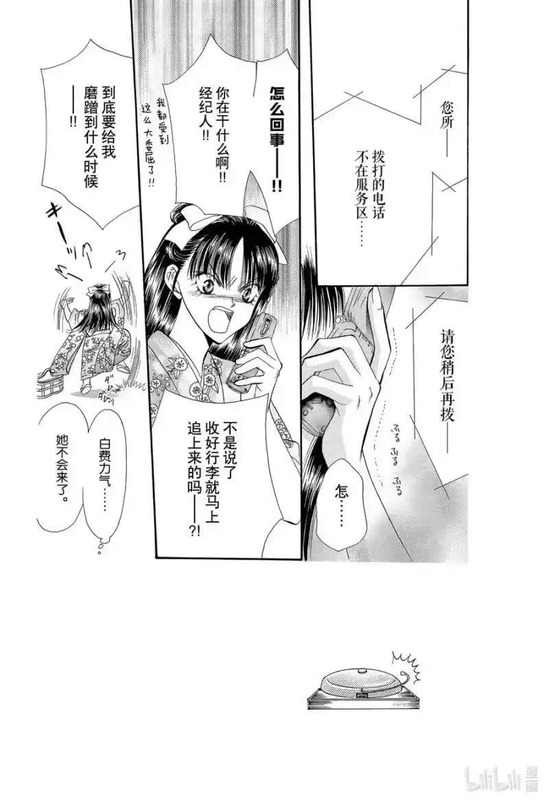 SKIP·BEAT！ (华丽的挑战)_h 11 公主革命-魔法- 第2页
