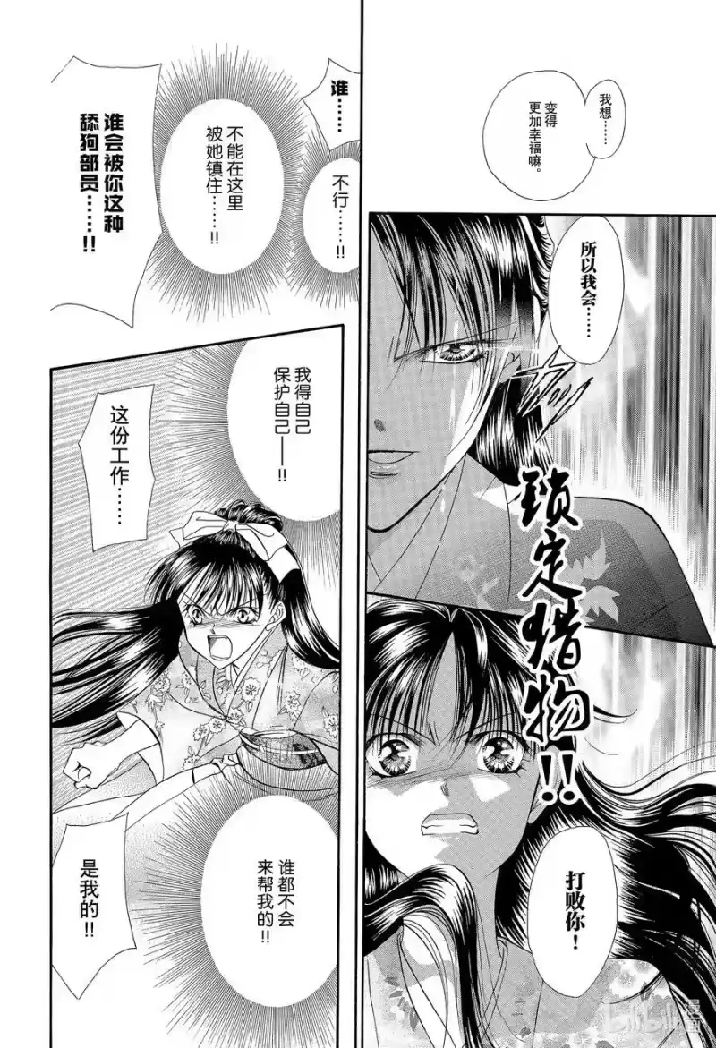 SKIP·BEAT！ (华丽的挑战)_h 11 公主革命-魔法- 第20页
