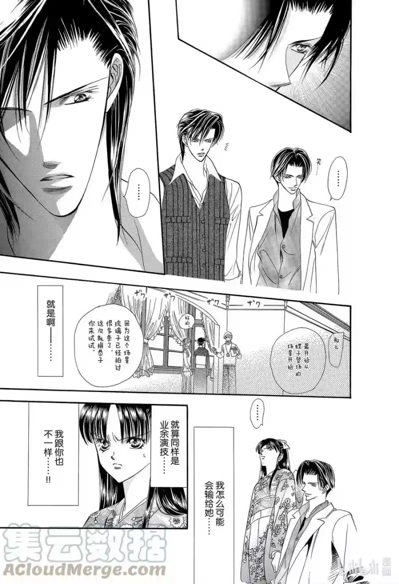 SKIP·BEAT！ (华丽的挑战)_h 11 公主革命-魔法- 第21页