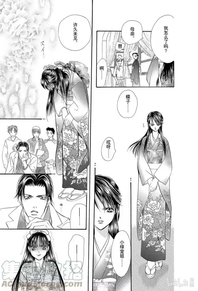 SKIP·BEAT！ (华丽的挑战)_h 11 公主革命-魔法- 第23页
