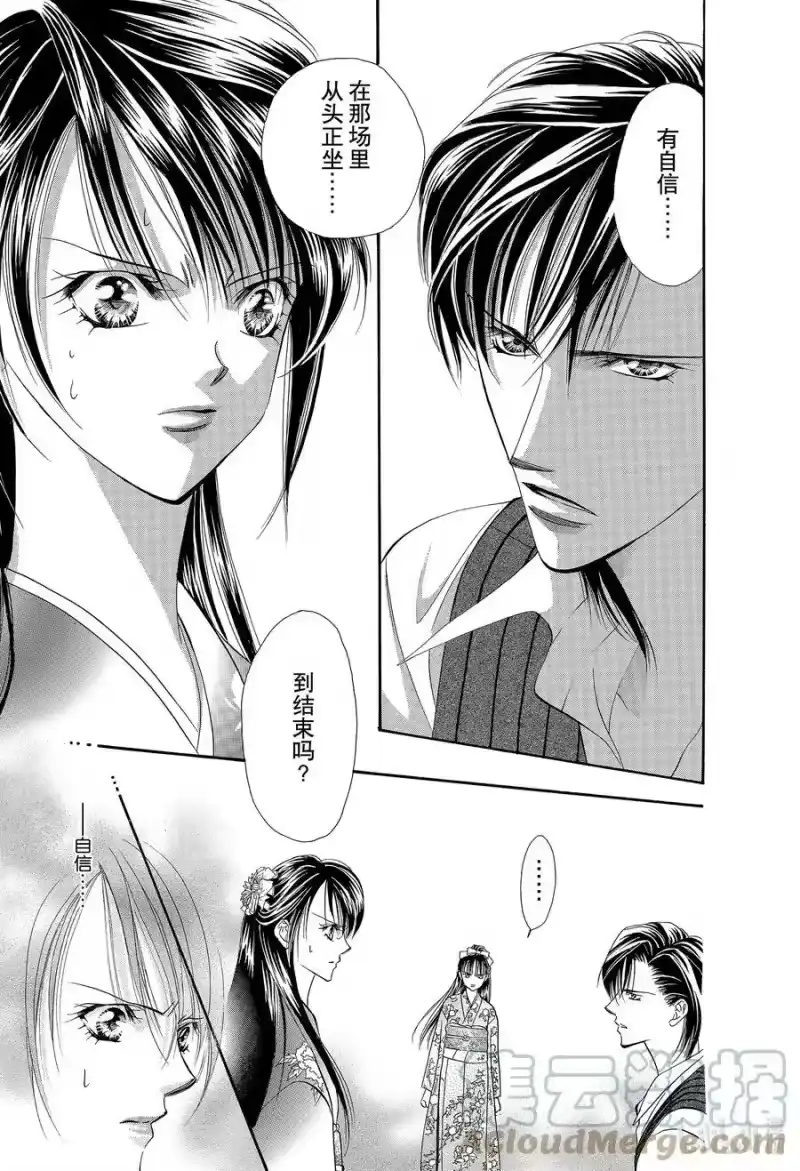 SKIP·BEAT！ (华丽的挑战)_h 11 公主革命-魔法- 第29页