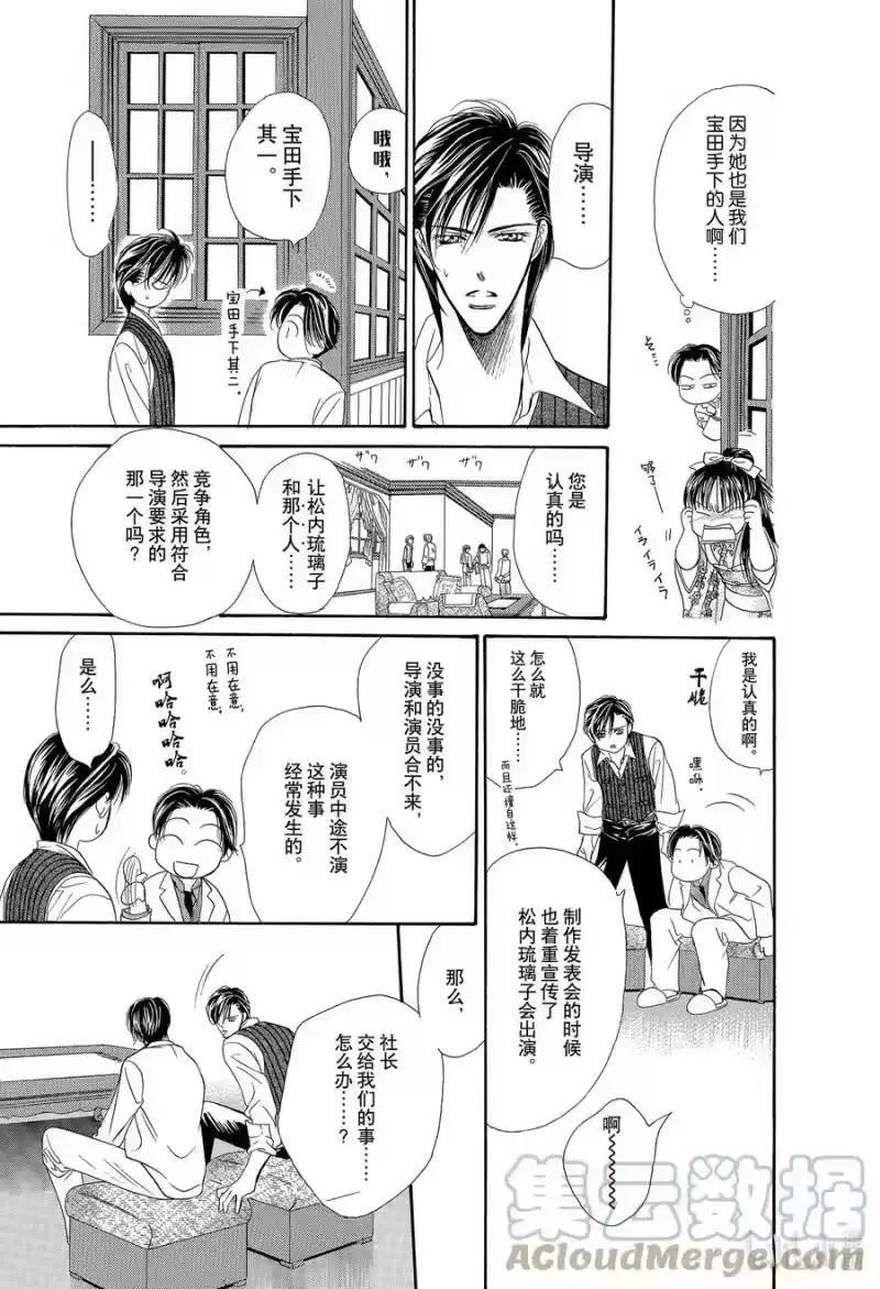SKIP·BEAT！ (华丽的挑战)_h 11 公主革命-魔法- 第3页