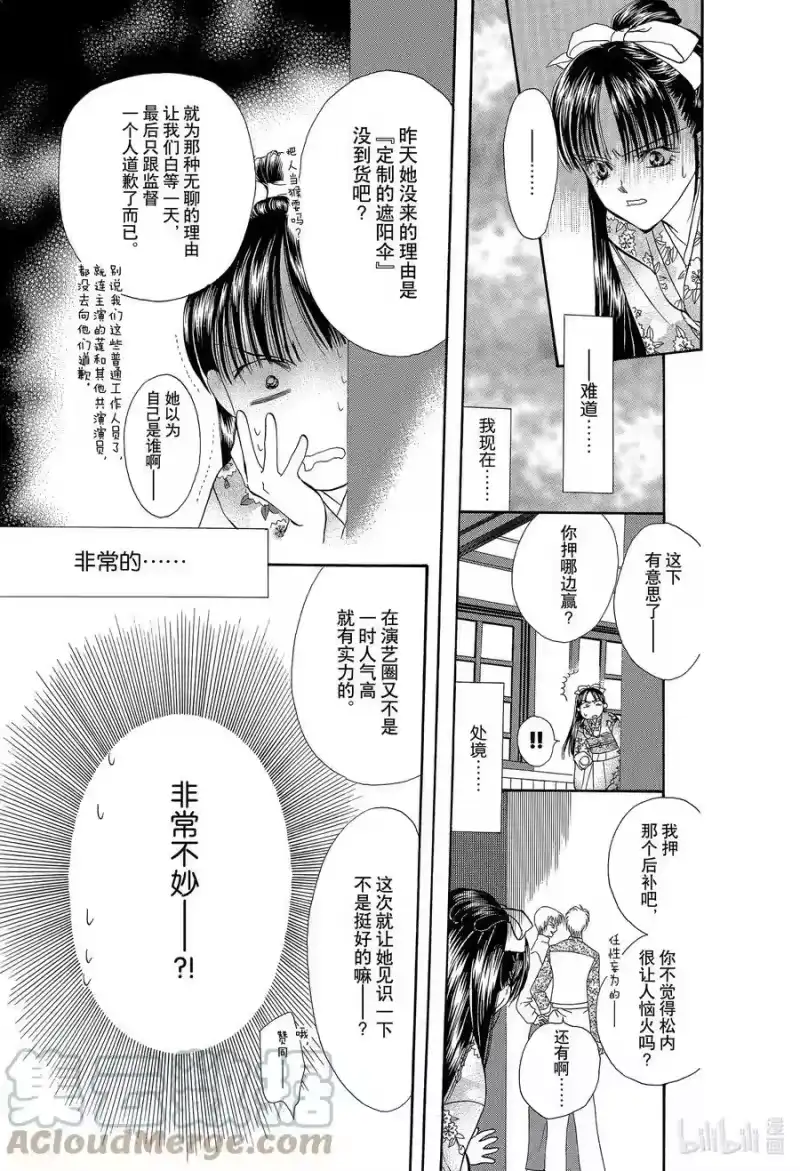 SKIP·BEAT！ (华丽的挑战)_h 11 公主革命-魔法- 第5页