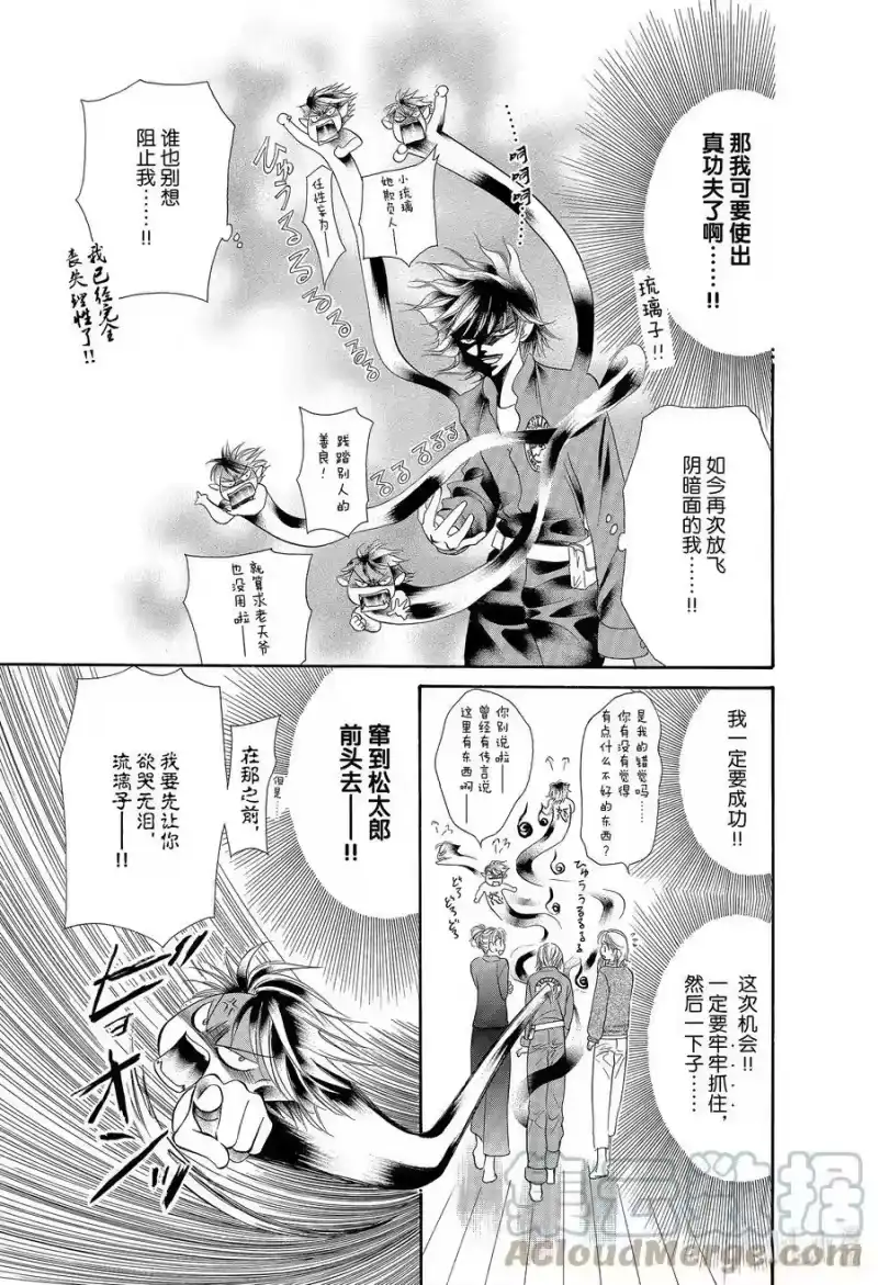 SKIP·BEAT！ (华丽的挑战)_h 11 公主革命-魔法- 第7页
