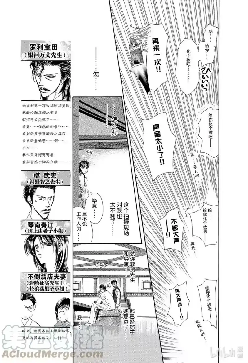 SKIP·BEAT！ (华丽的挑战)_h 11 公主革命-魔法- 第9页