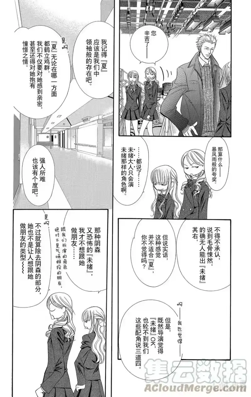 SKIP·BEAT！ (华丽的挑战)_h 126 向着夏天狂奔 第11页