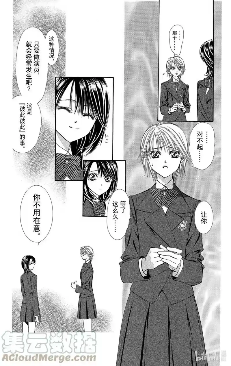 SKIP·BEAT！ (华丽的挑战)_h 126 向着夏天狂奔 第13页