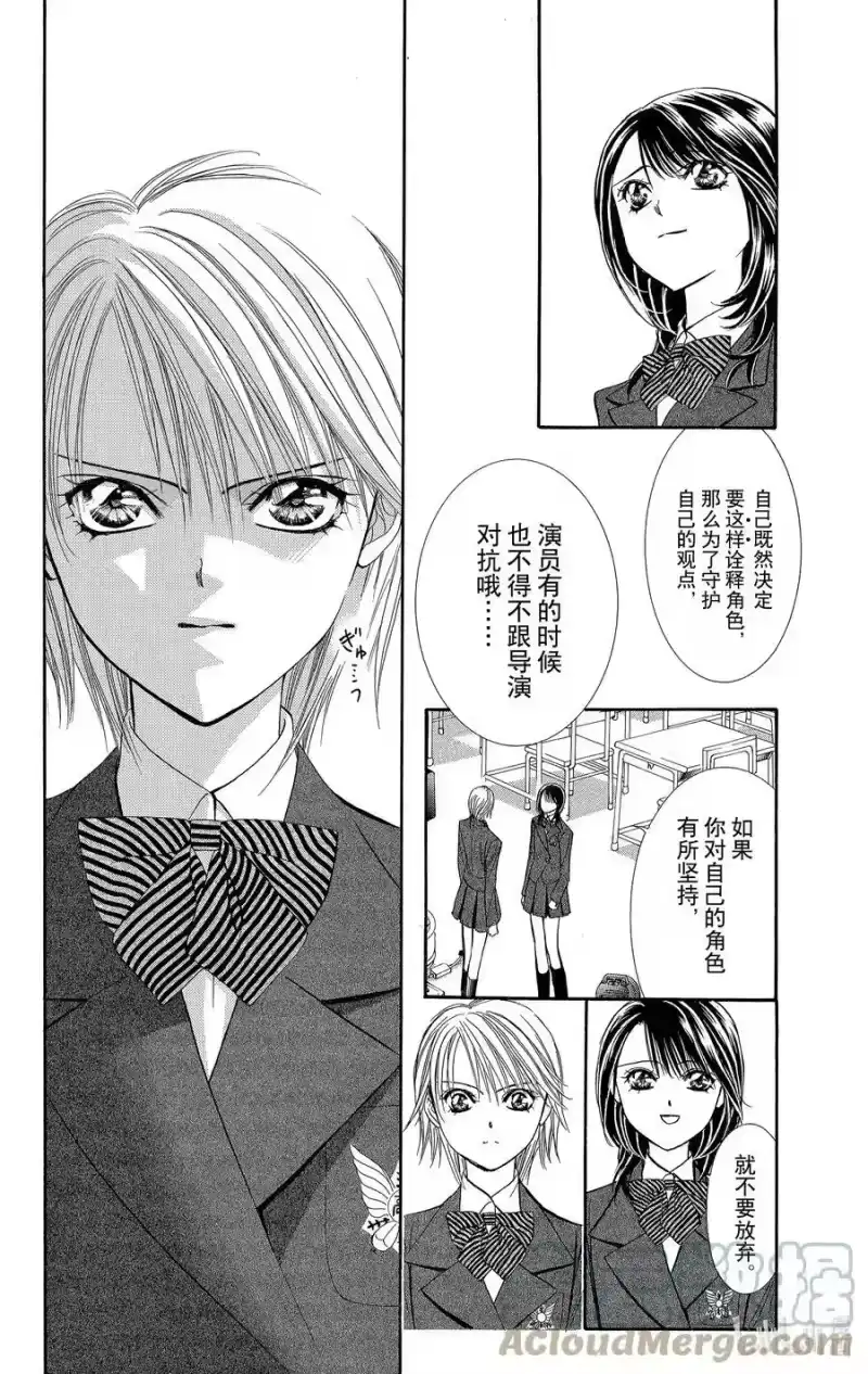 SKIP·BEAT！ (华丽的挑战)_h 126 向着夏天狂奔 第15页