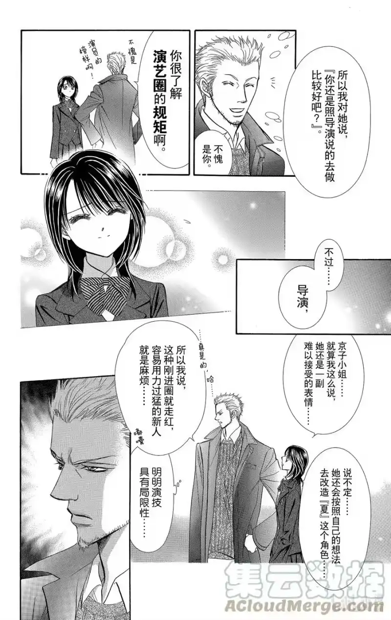 SKIP·BEAT！ (华丽的挑战)_h 126 向着夏天狂奔 第17页