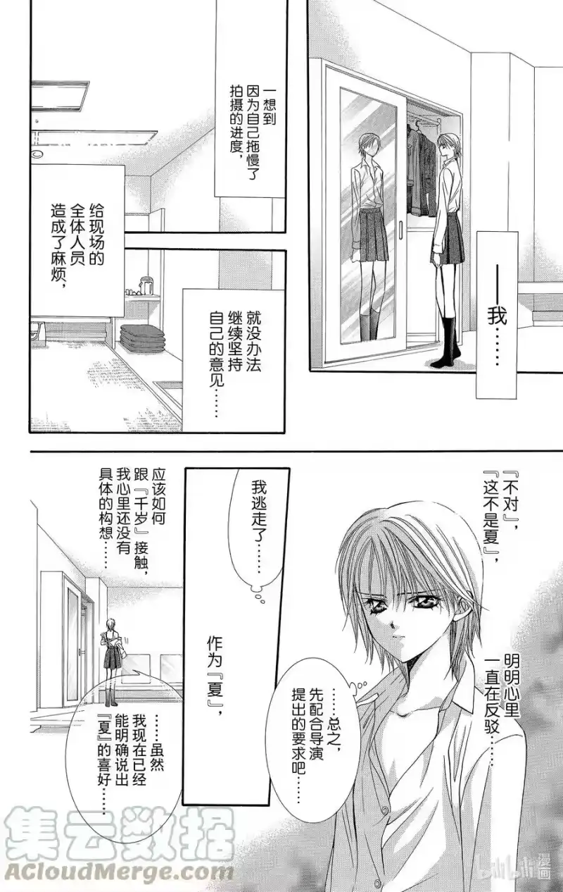 SKIP·BEAT！ (华丽的挑战)_h 126 向着夏天狂奔 第19页