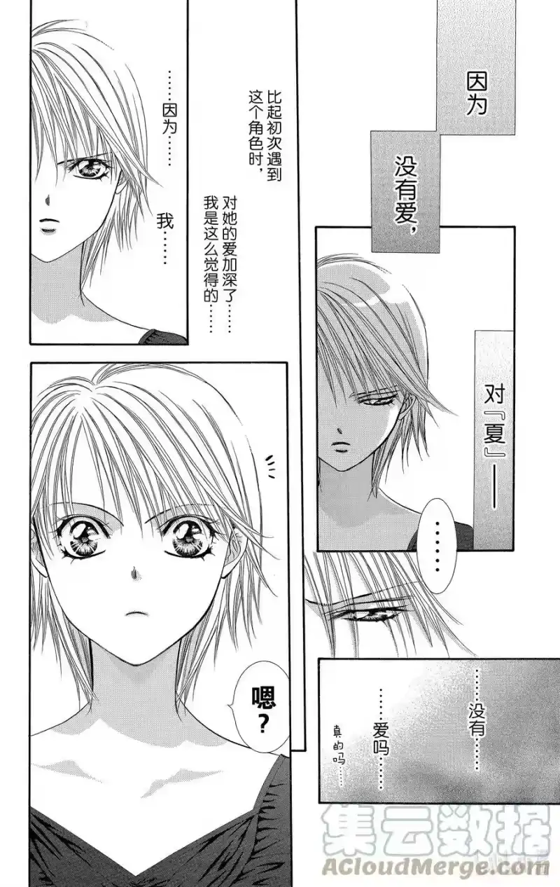 SKIP·BEAT！ (华丽的挑战)_h 126 向着夏天狂奔 第21页
