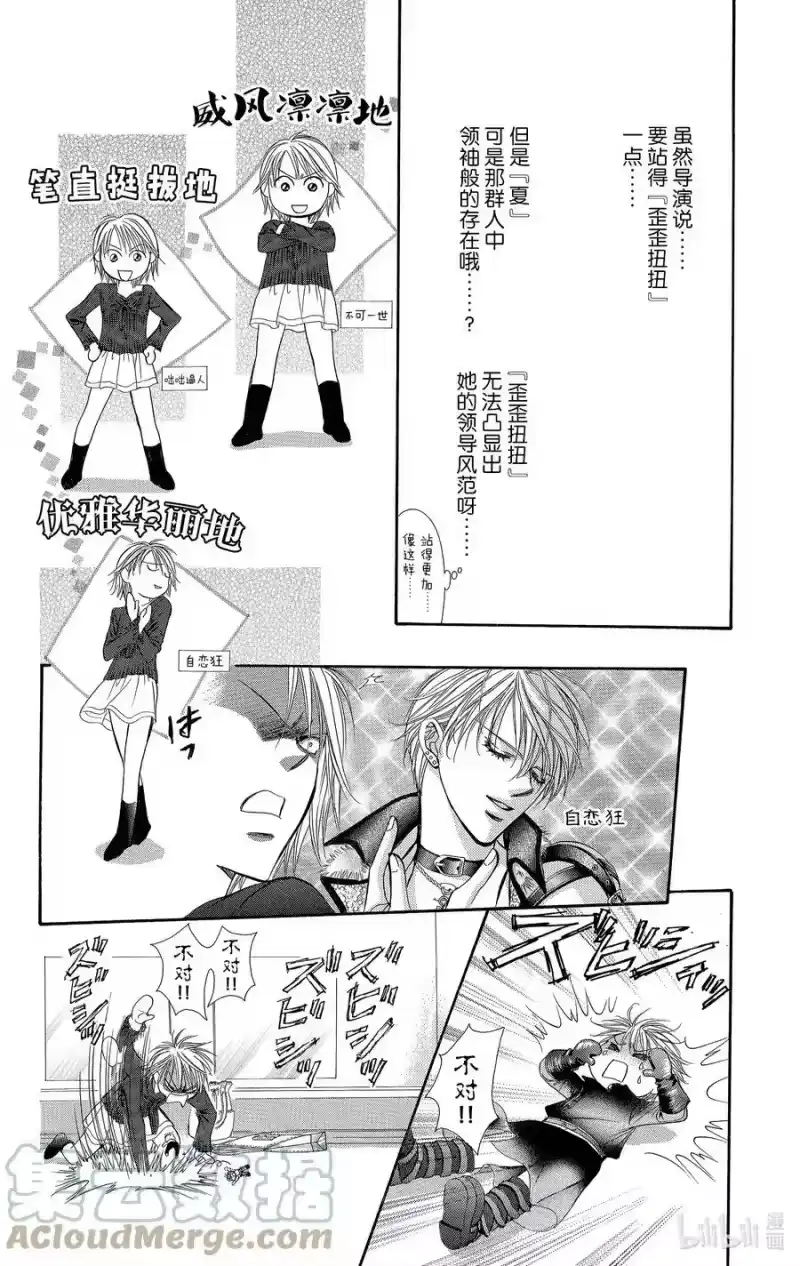 SKIP·BEAT！ (华丽的挑战)_h 126 向着夏天狂奔 第23页