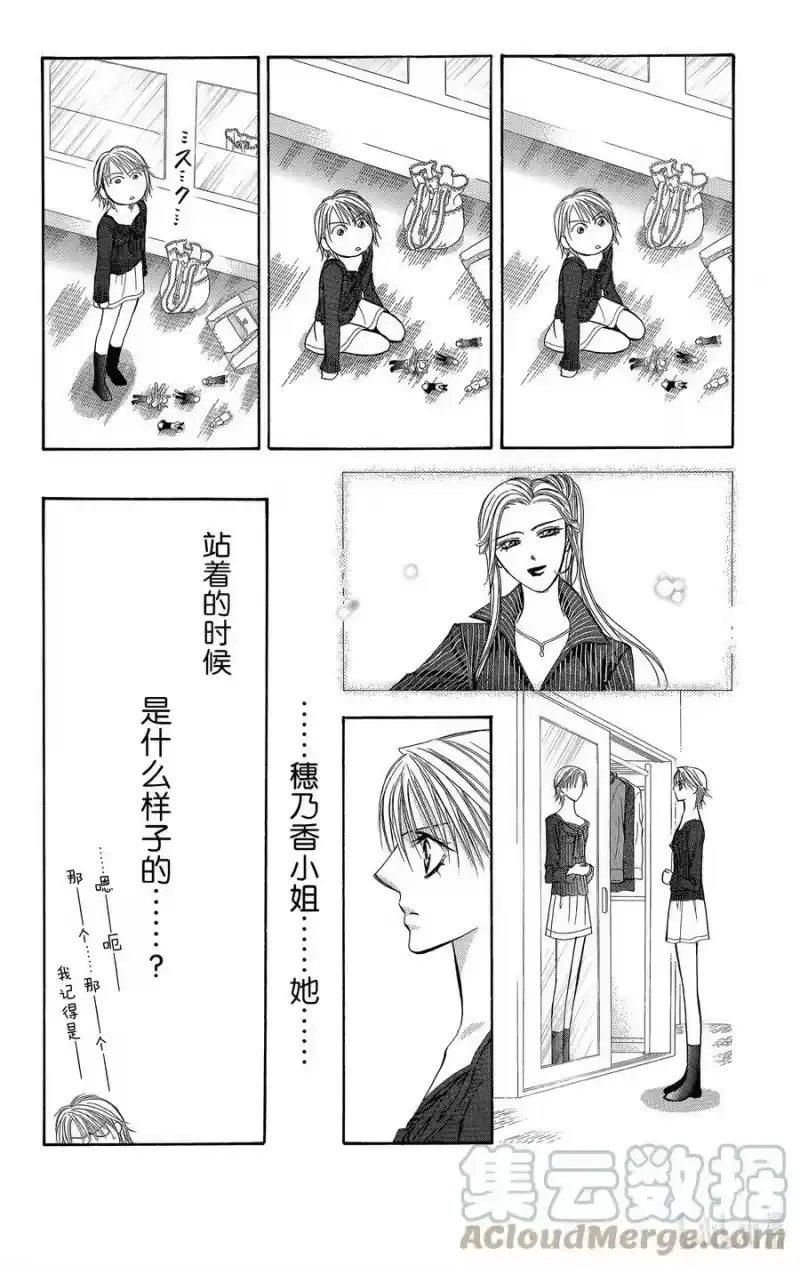 SKIP·BEAT！ (华丽的挑战)_h 126 向着夏天狂奔 第25页