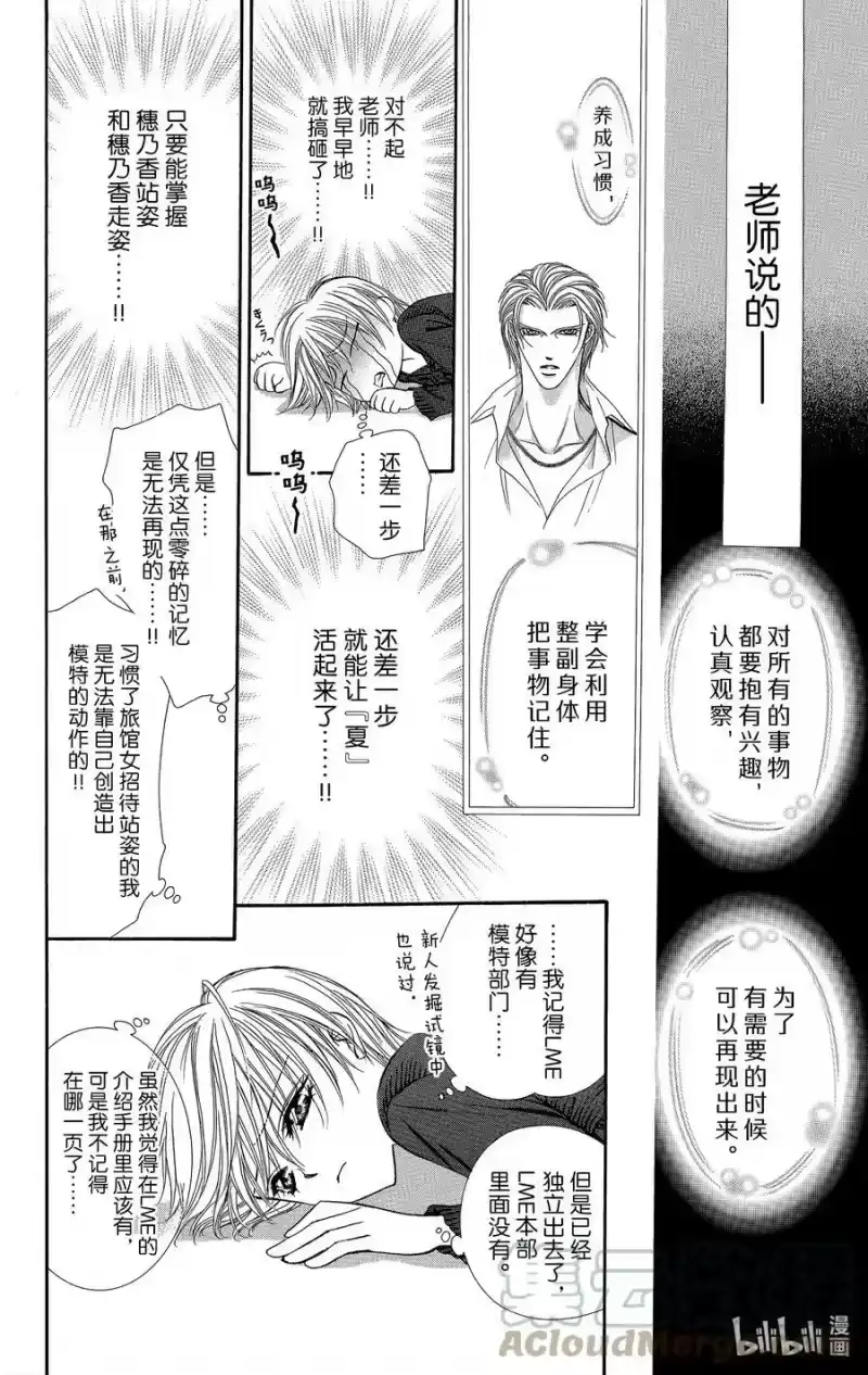SKIP·BEAT！ (华丽的挑战)_h 126 向着夏天狂奔 第27页