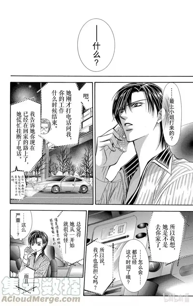 SKIP·BEAT！ (华丽的挑战)_h 126 向着夏天狂奔 第31页