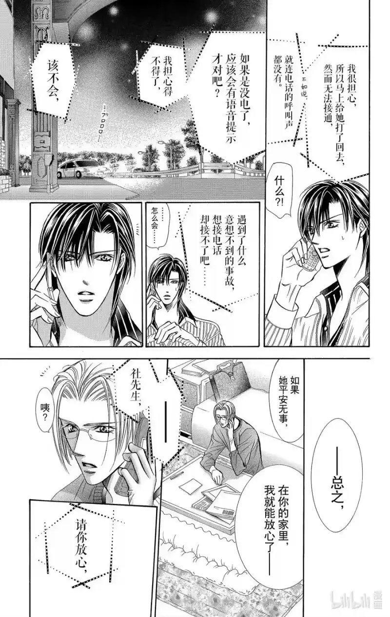 SKIP·BEAT！ (华丽的挑战)_h 126 向着夏天狂奔 第32页