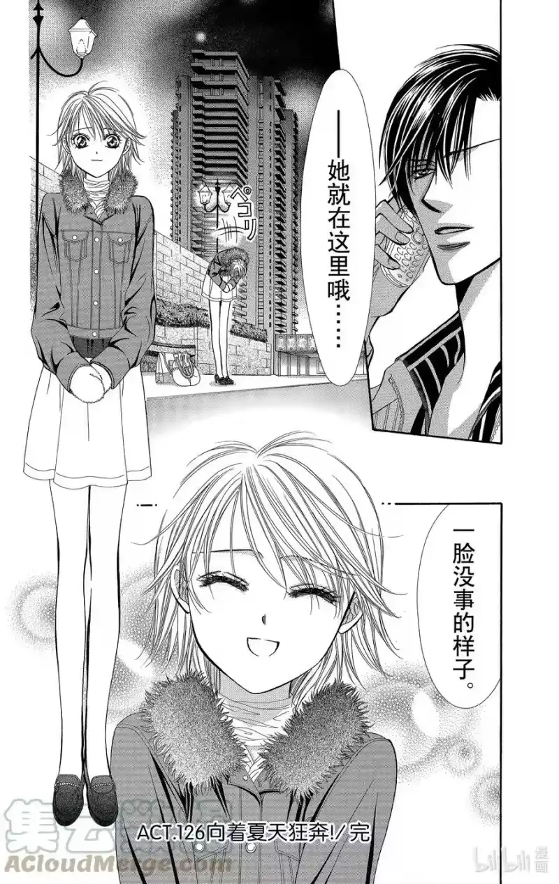 SKIP·BEAT！ (华丽的挑战)_h 126 向着夏天狂奔 第33页