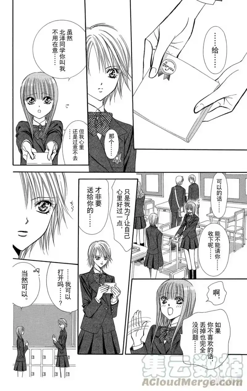 SKIP·BEAT！ (华丽的挑战)_h 126 向着夏天狂奔 第5页