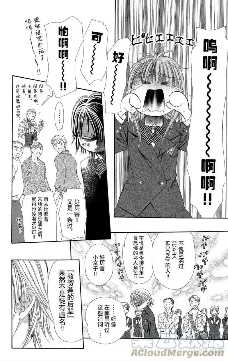 SKIP·BEAT！ (华丽的挑战)_h 126 向着夏天狂奔 第9页