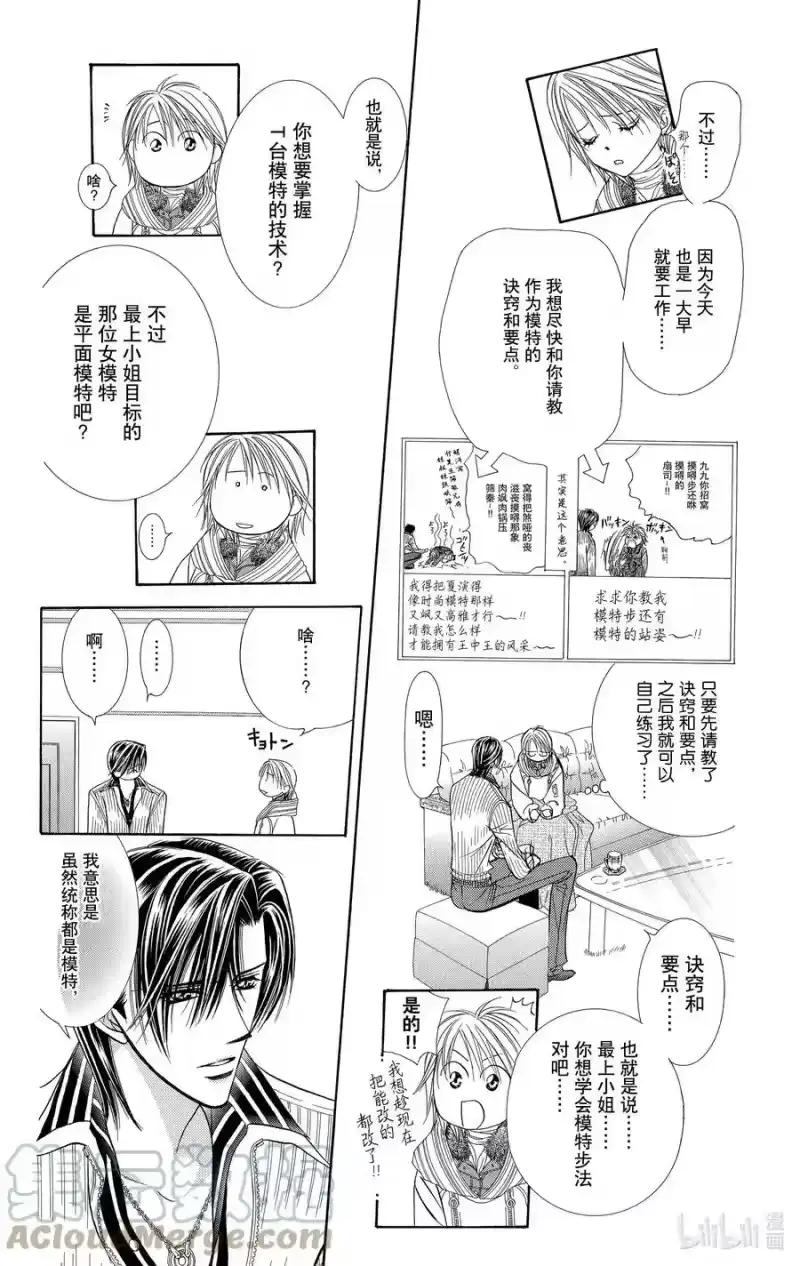 SKIP·BEAT！ (华丽的挑战)_h 127 PRIVATE EXIT 第11页