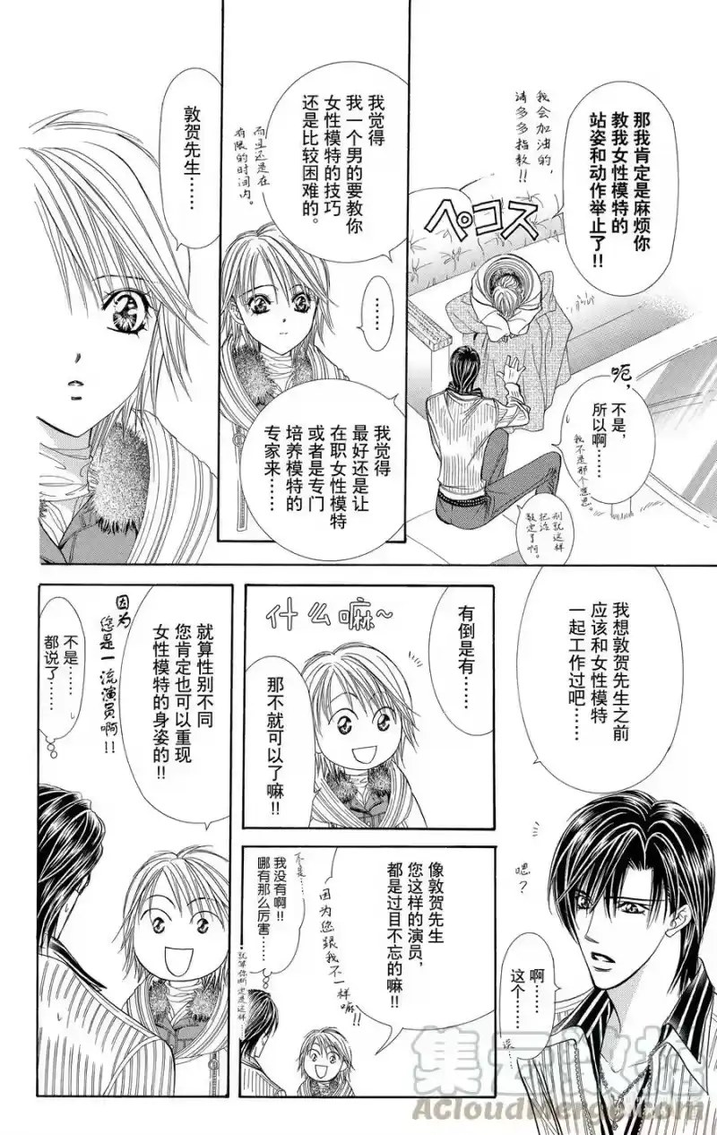 SKIP·BEAT！ (华丽的挑战)_h 127 PRIVATE EXIT 第13页