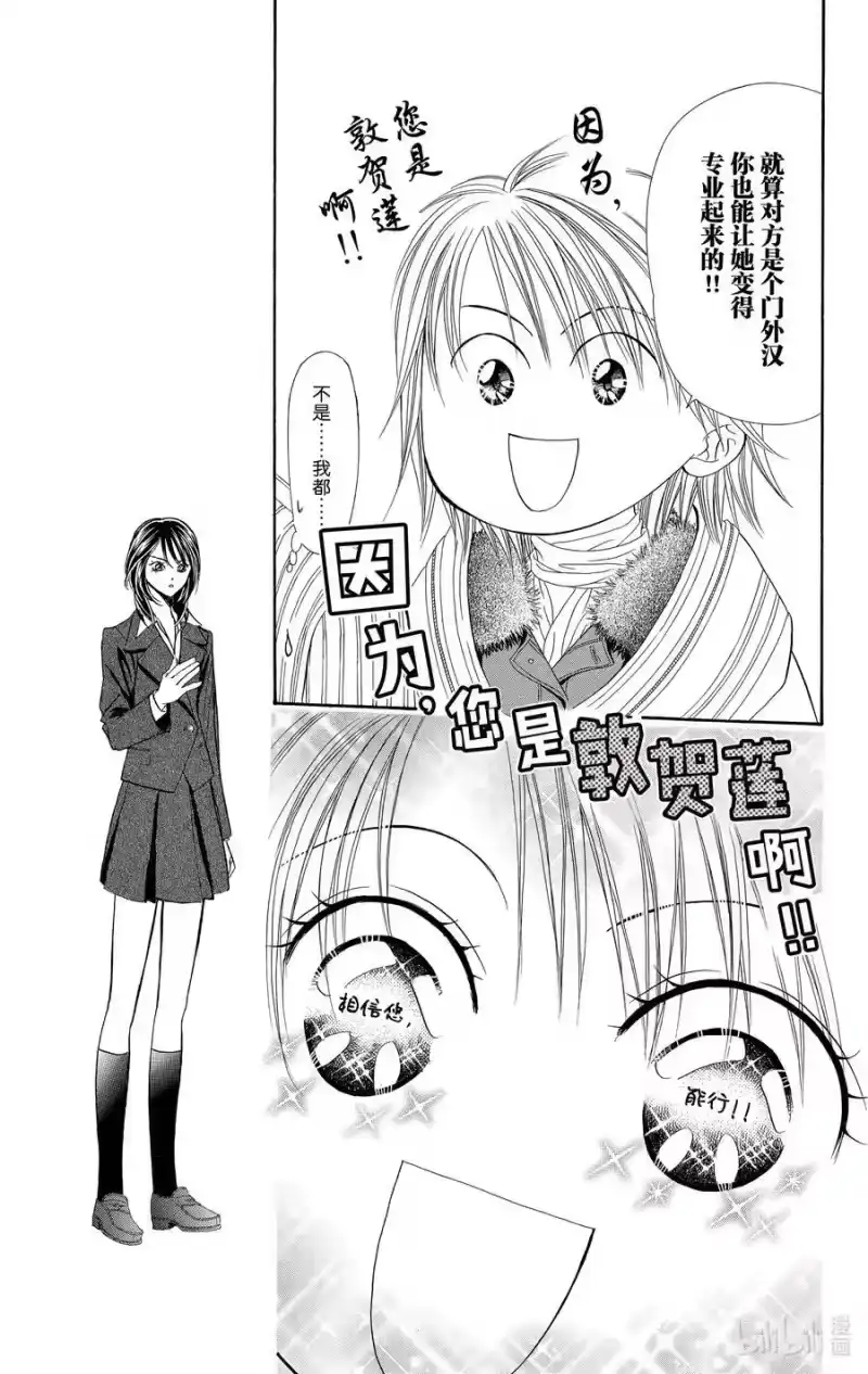 SKIP·BEAT！ (华丽的挑战)_h 127 PRIVATE EXIT 第14页