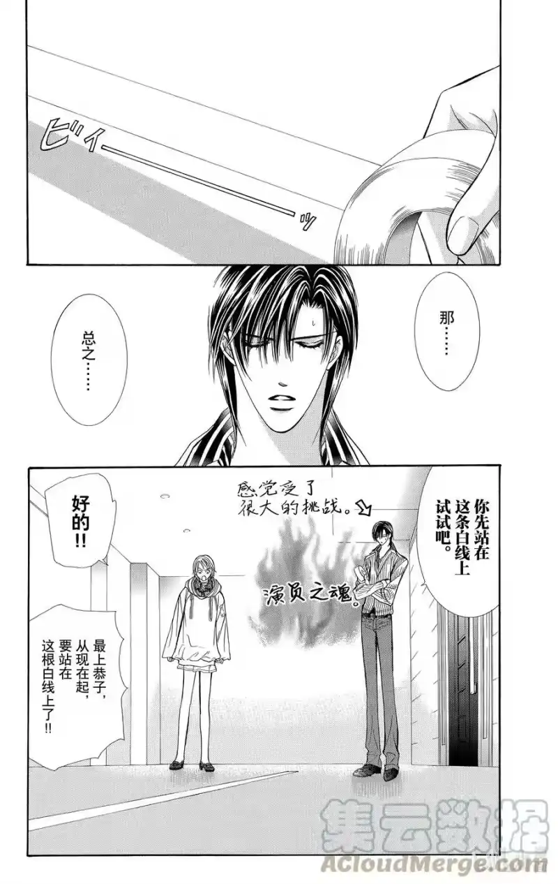 SKIP·BEAT！ (华丽的挑战)_h 127 PRIVATE EXIT 第15页