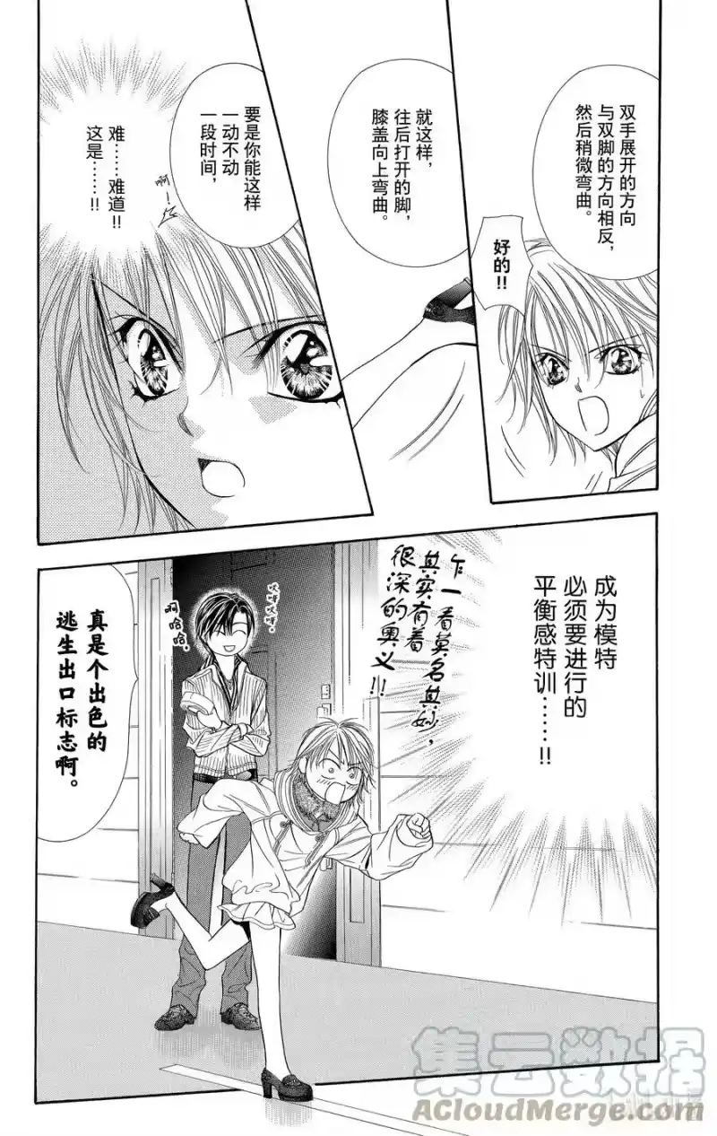 SKIP·BEAT！ (华丽的挑战)_h 127 PRIVATE EXIT 第17页