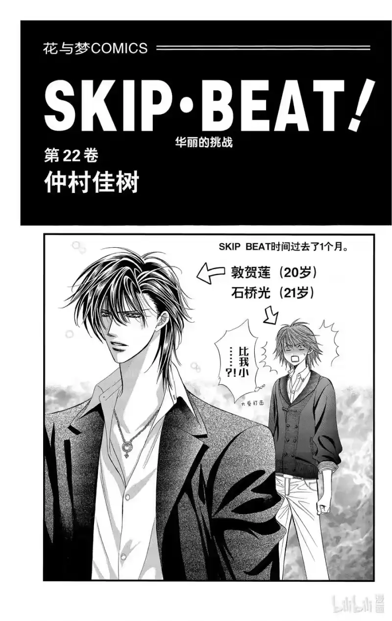 SKIP·BEAT！ (华丽的挑战)_h 127 PRIVATE EXIT 第2页