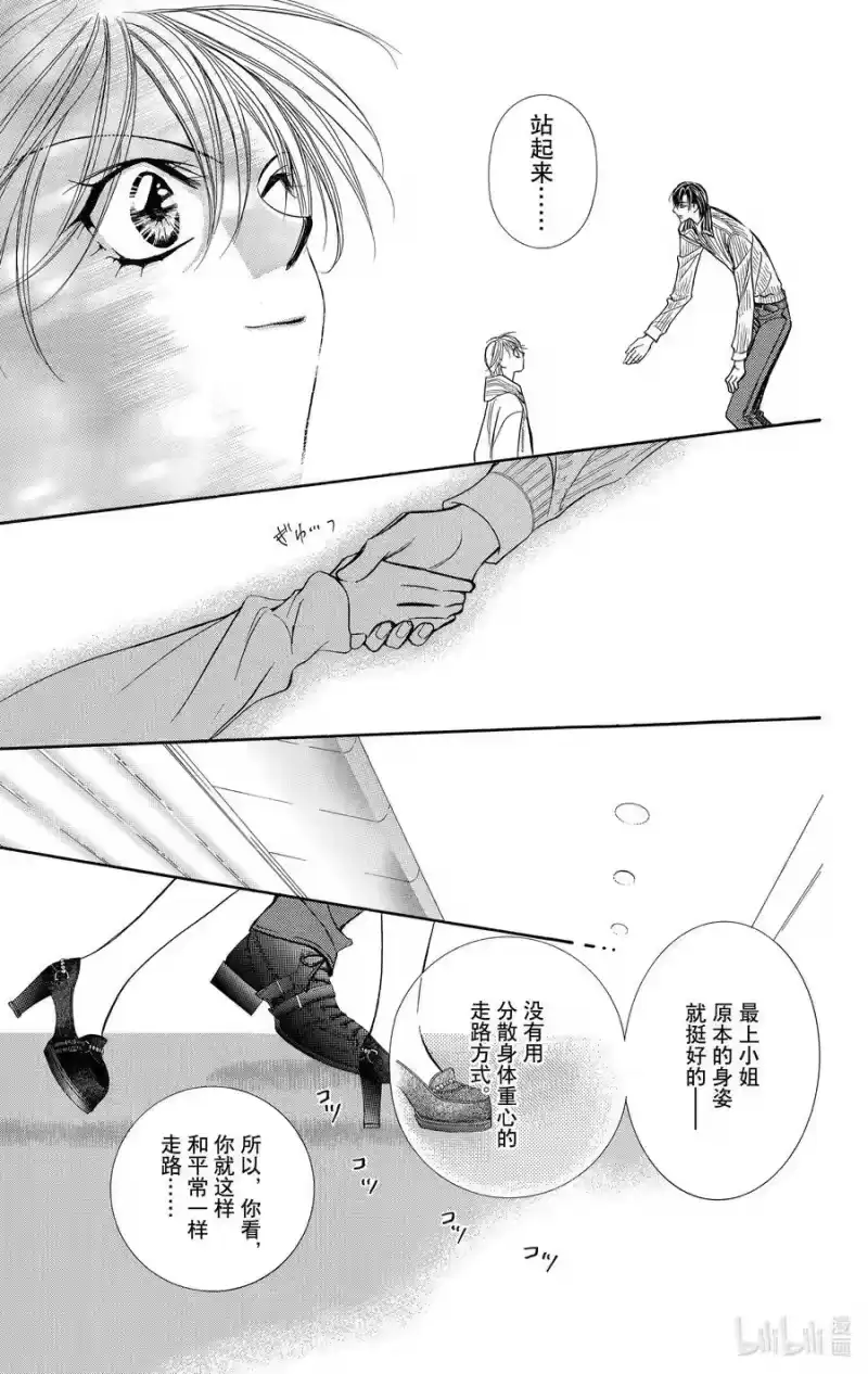 SKIP·BEAT！ (华丽的挑战)_h 127 PRIVATE EXIT 第22页