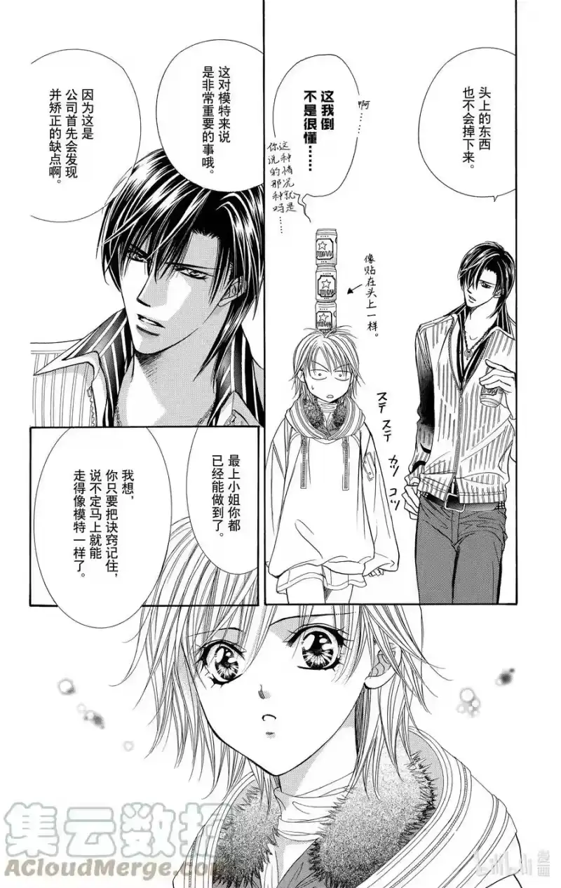 SKIP·BEAT！ (华丽的挑战)_h 127 PRIVATE EXIT 第23页