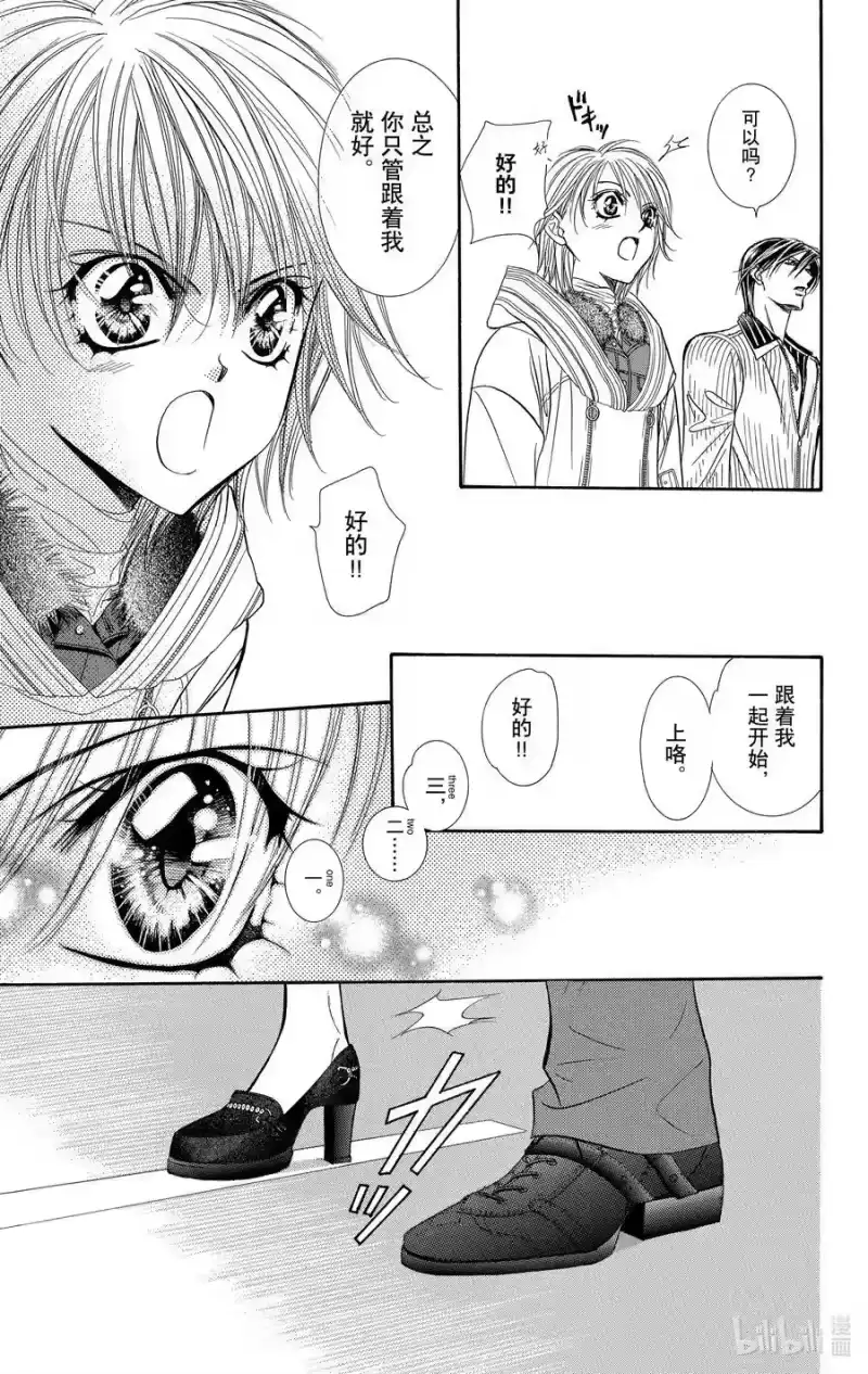SKIP·BEAT！ (华丽的挑战)_h 127 PRIVATE EXIT 第26页