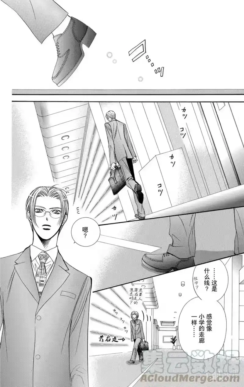 SKIP·BEAT！ (华丽的挑战)_h 127 PRIVATE EXIT 第27页