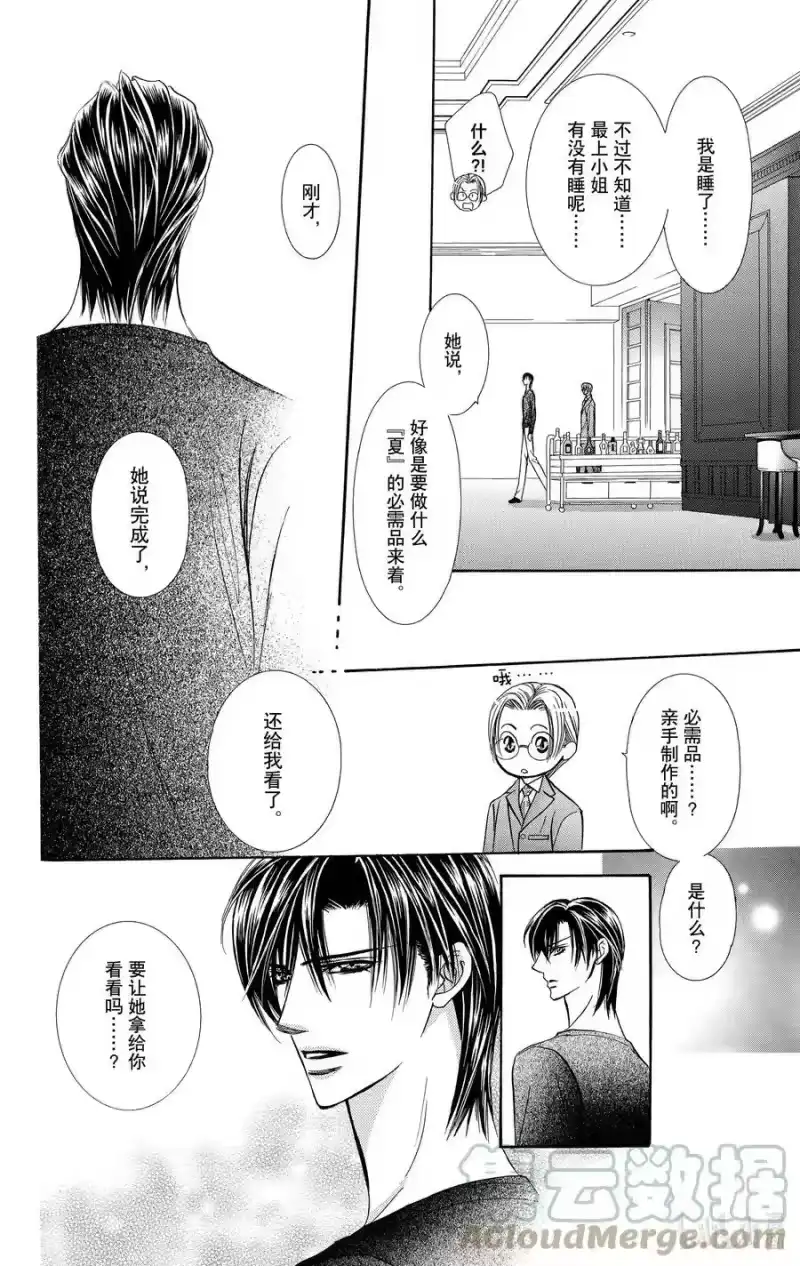 SKIP·BEAT！ (华丽的挑战)_h 127 PRIVATE EXIT 第29页