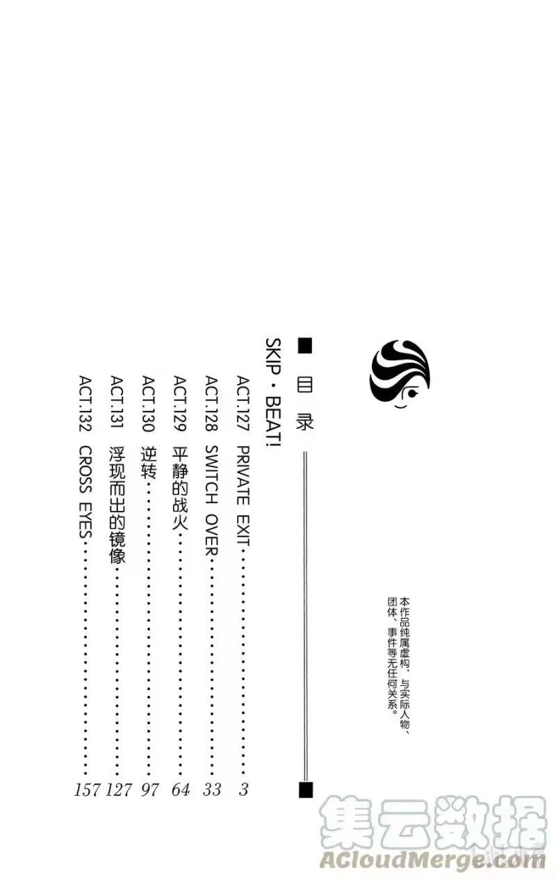 SKIP·BEAT！ (华丽的挑战)_h 127 PRIVATE EXIT 第3页