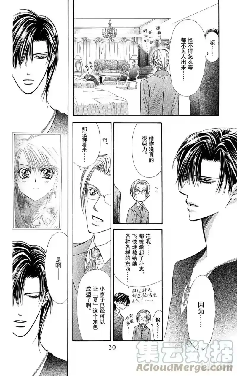 SKIP·BEAT！ (华丽的挑战)_h 127 PRIVATE EXIT 第31页