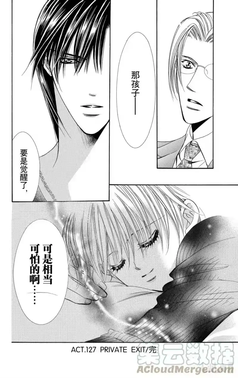 SKIP·BEAT！ (华丽的挑战)_h 127 PRIVATE EXIT 第33页
