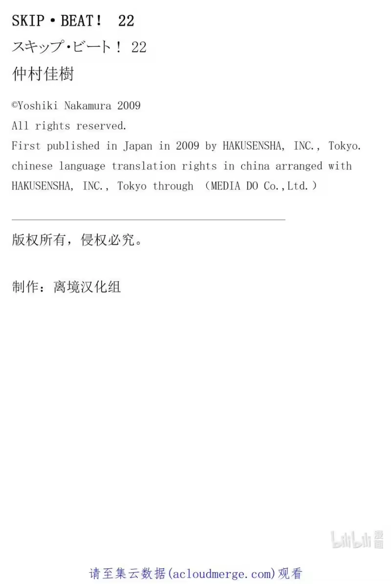 SKIP·BEAT！ (华丽的挑战)_h 127 PRIVATE EXIT 第34页