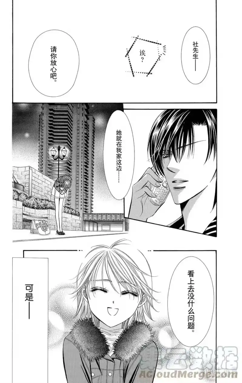 SKIP·BEAT！ (华丽的挑战)_h 127 PRIVATE EXIT 第5页